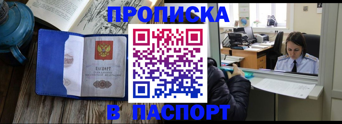 прописка гарантия в Михайловке