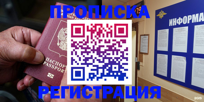 прописка гарантия в Михайловке